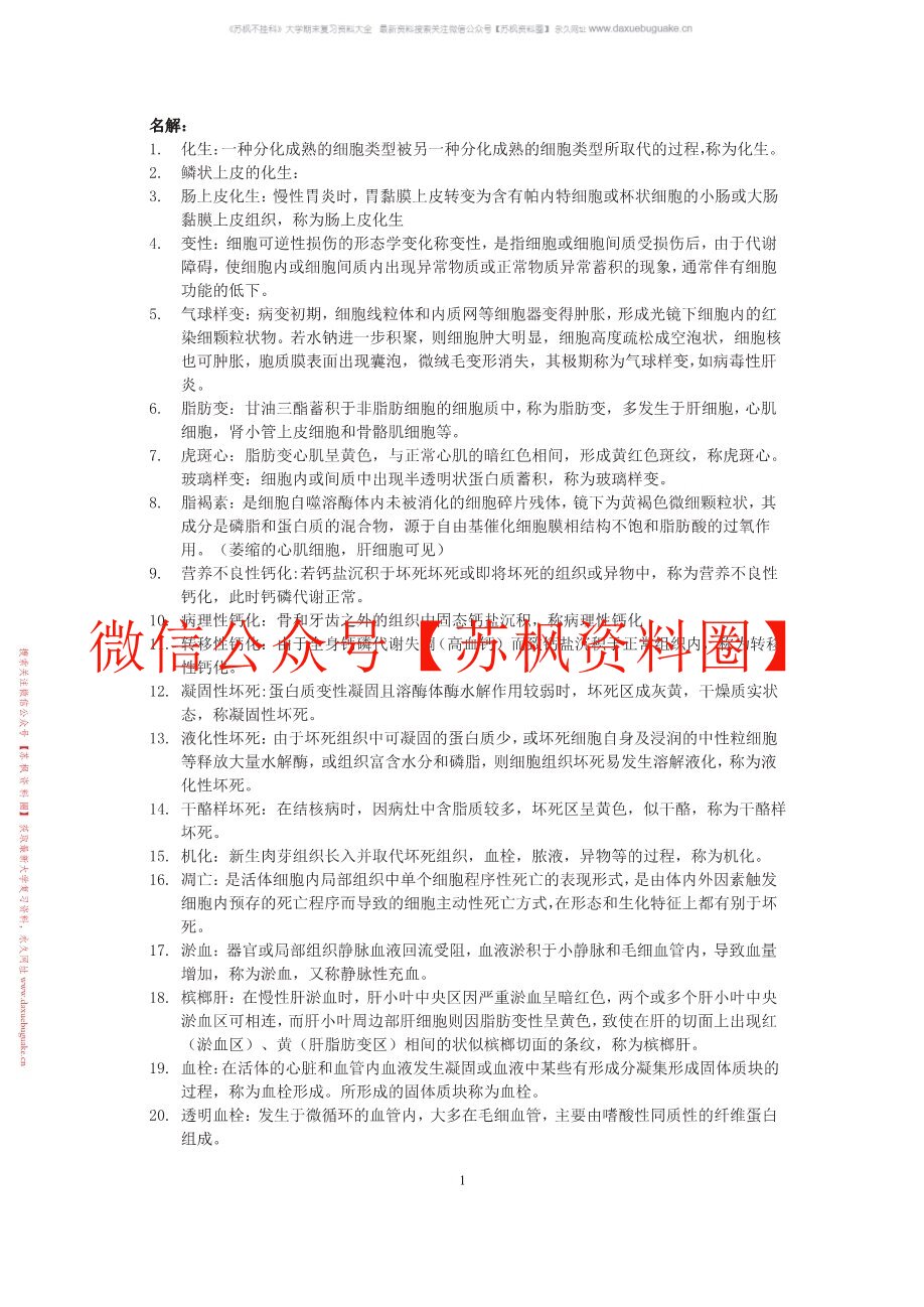 临床病理学